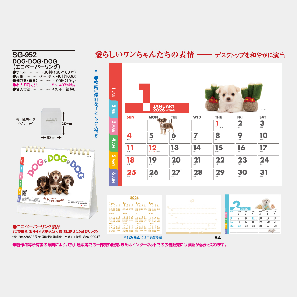 SG-952 DOG・DOG・DOG