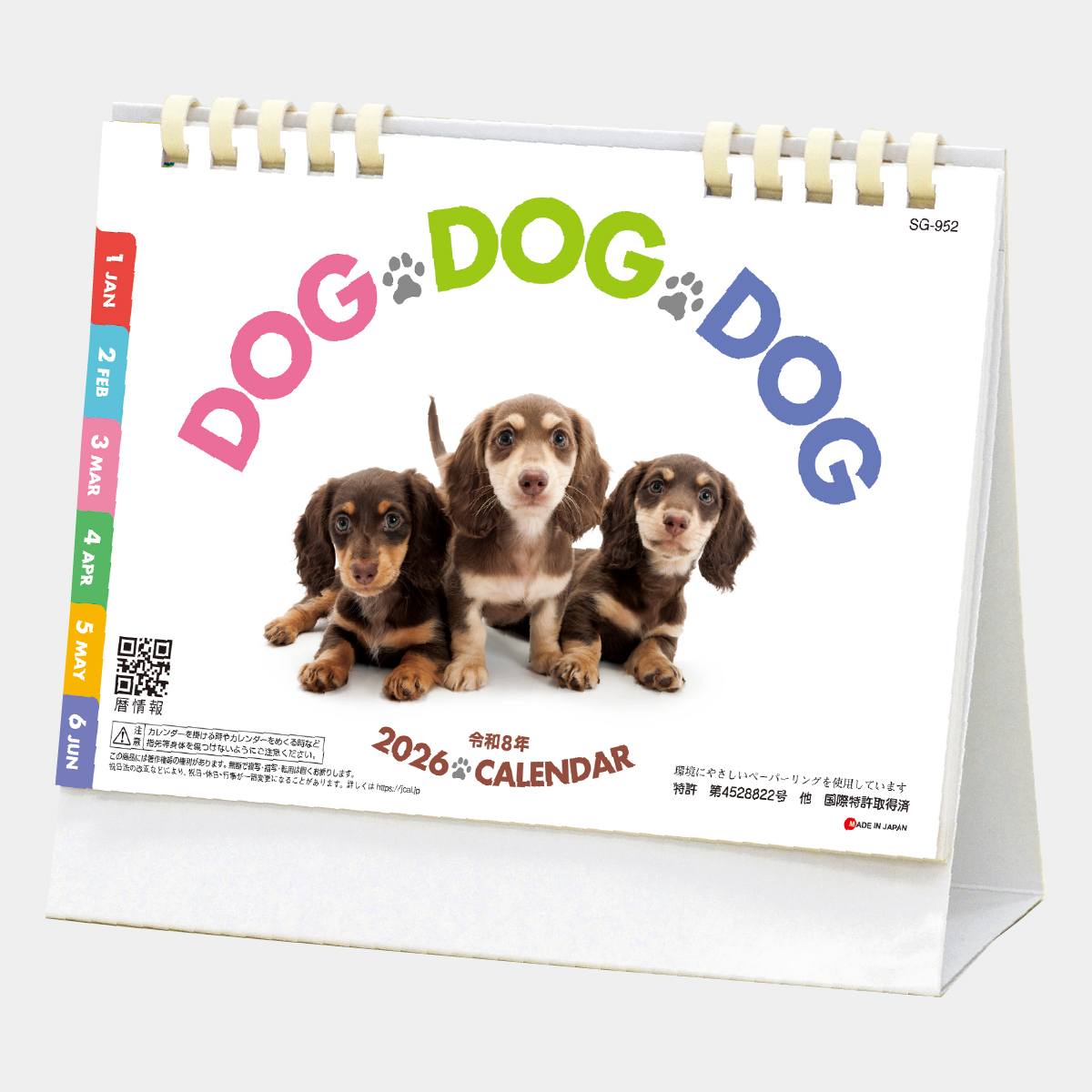 SG-952 DOG・DOG・DOG