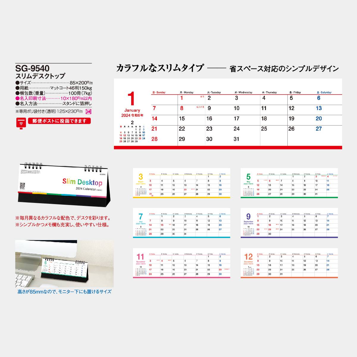 Sg 9540 スリムデスクトップ 21年版名入れカレンダーを格安で販売 名入れカレンダー印刷 Com