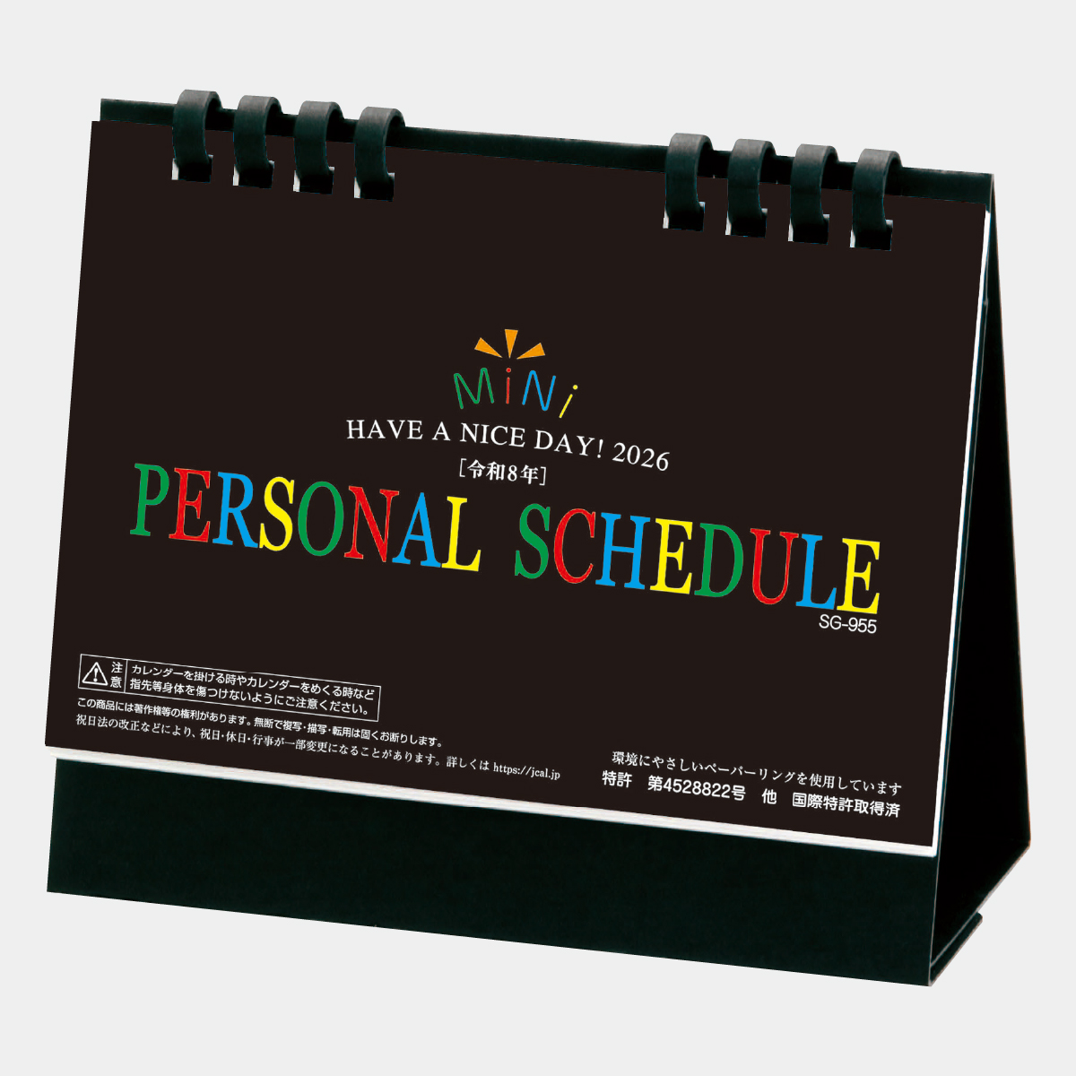 SG-955 パーソナルスケジュール