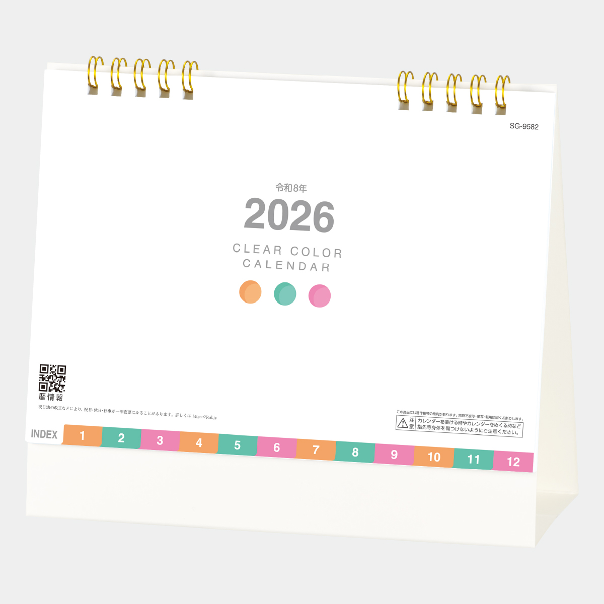 SG-9582 クリアカラーカレンダー