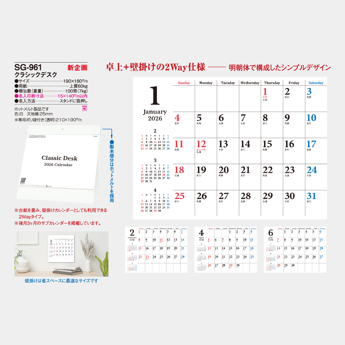 SG-961 クラシックデスク