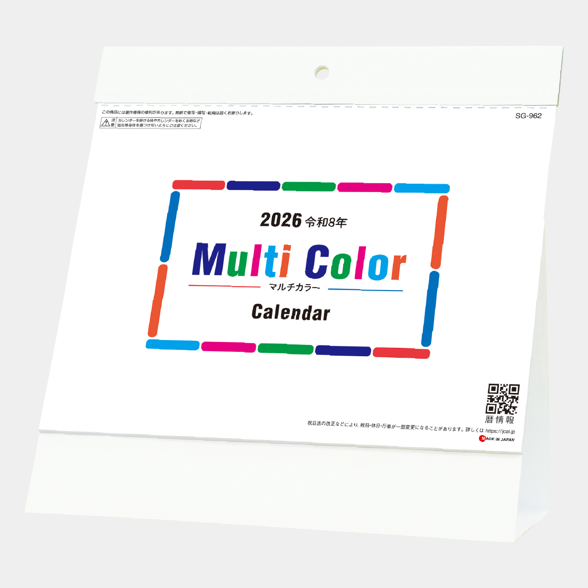 SG-962 マルチカラー