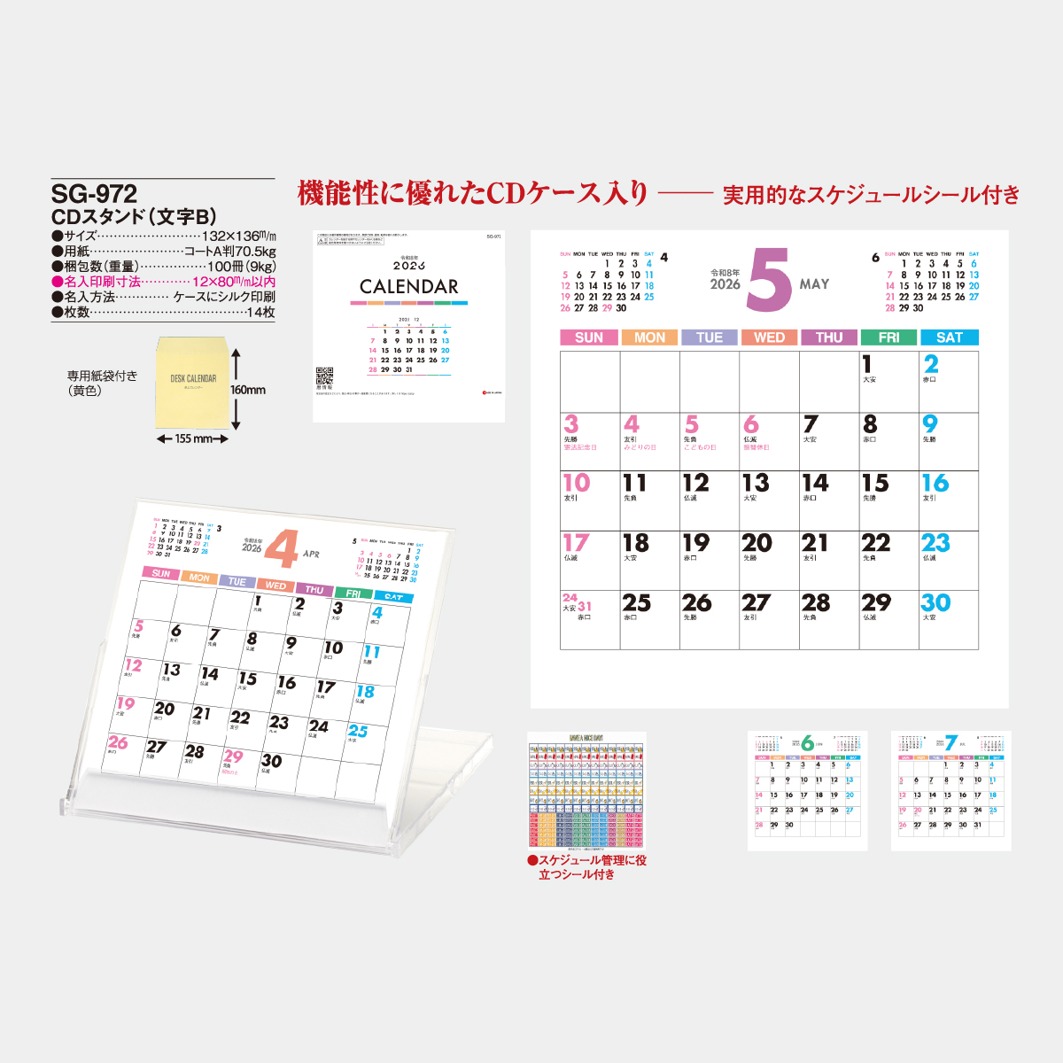 SG-972 CDスタンド(文字B)