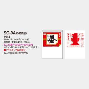 SG-9A 日表9号(A)
