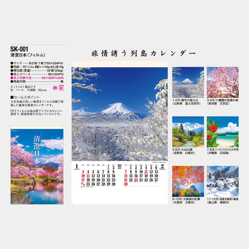 SK-1 清澄日本 フィルム