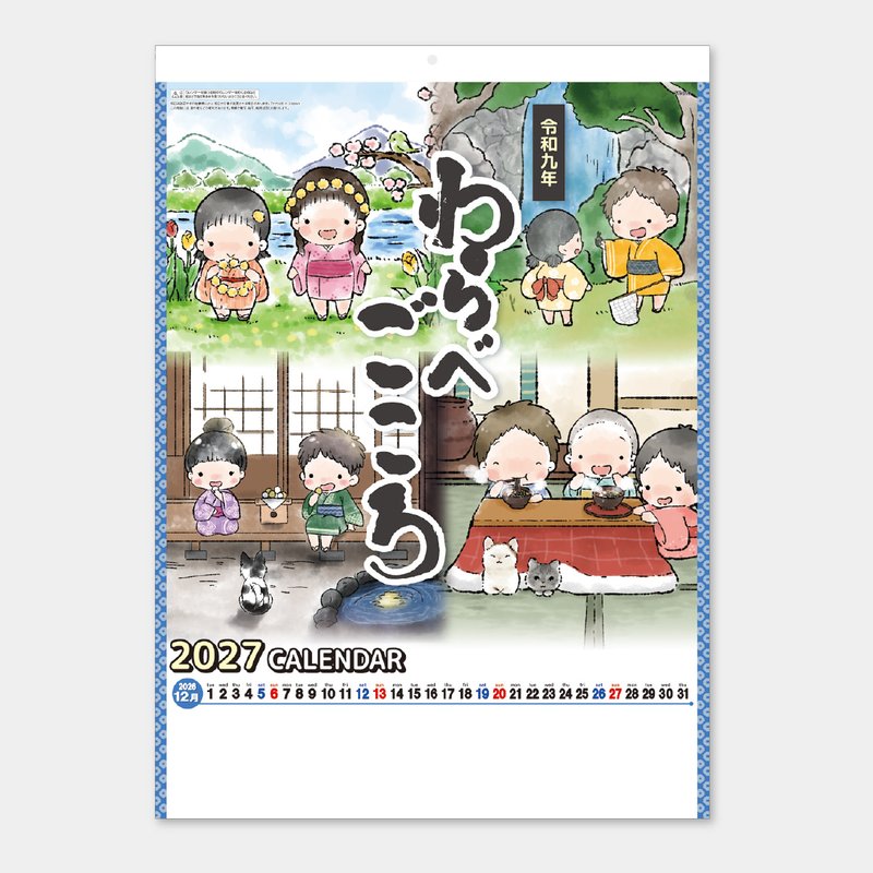 SK-10 わらべごころ 2027年版 壁掛け名入れカレンダーを激安販売 - 名
