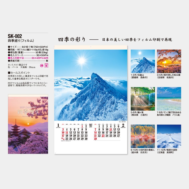 SK-2 四季巡り フィルム