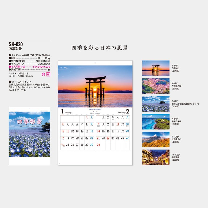 SK-20 四季彩景