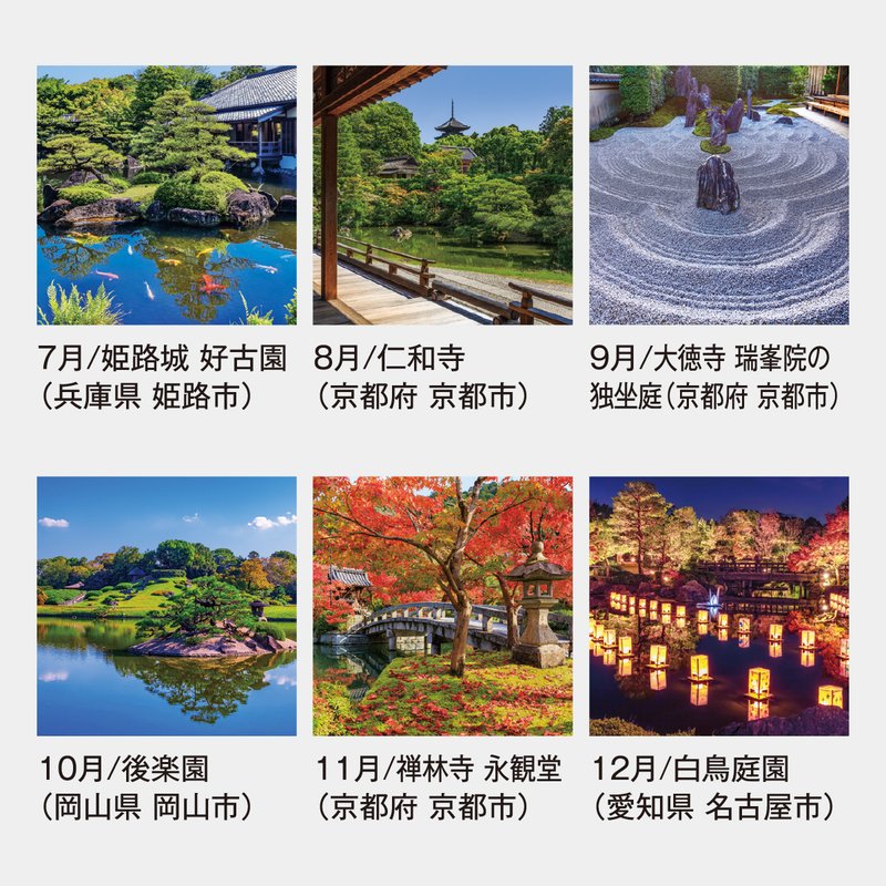 SK-30 秀麗の庭