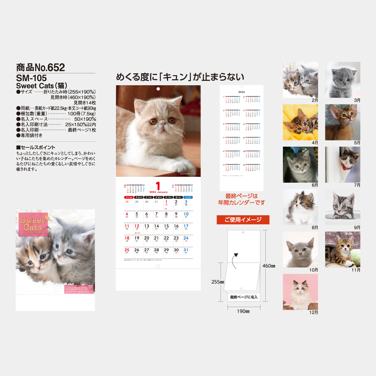 SM-105 Sweet Cats