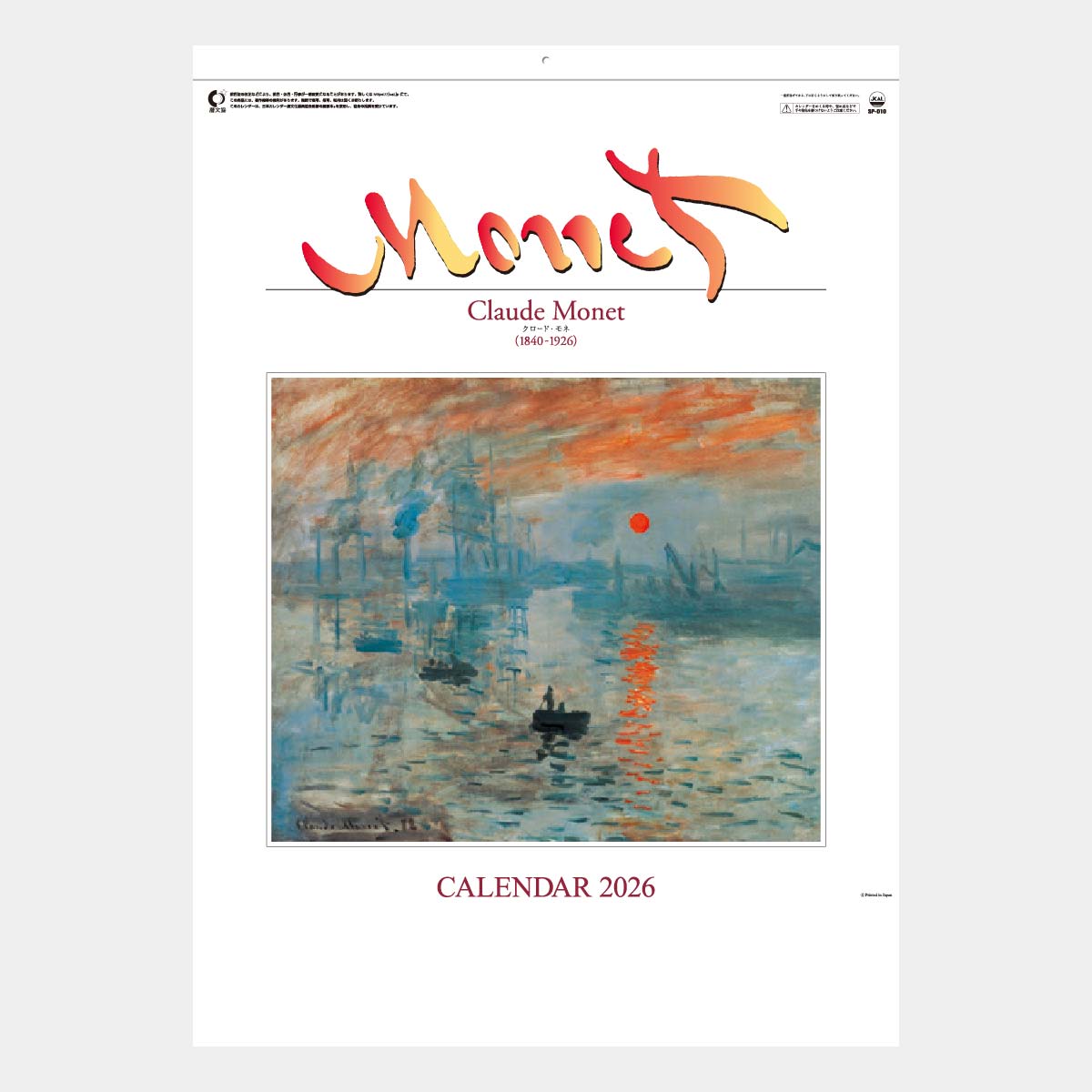 SP-10 印象派･巨匠シリーズ･モネ