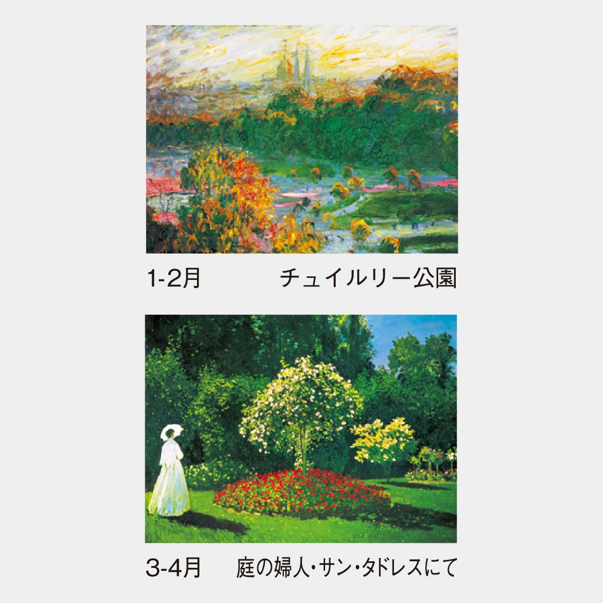 SP-10 印象派･巨匠シリーズ･モネ