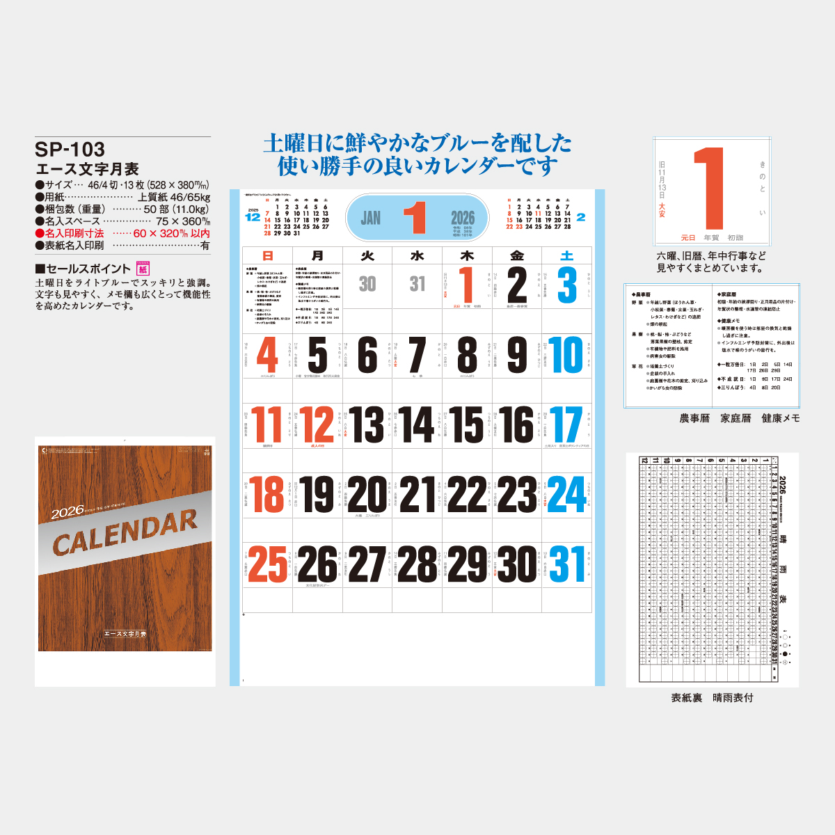 SP-103 エース文字月表