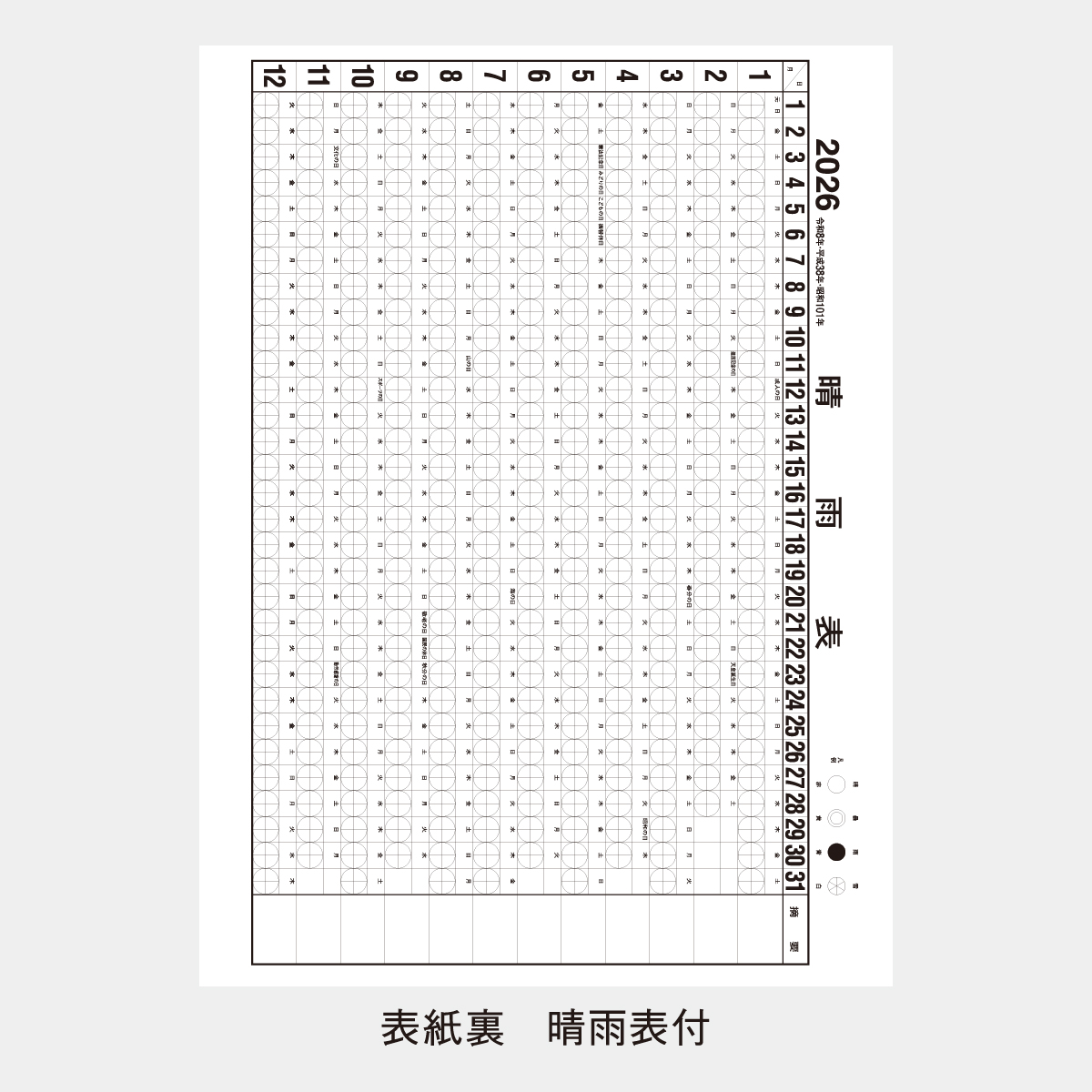 SP-103 エース文字月表2026年版の名入れカレンダーを格安で販売