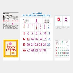 SP-104 カラー文字月表