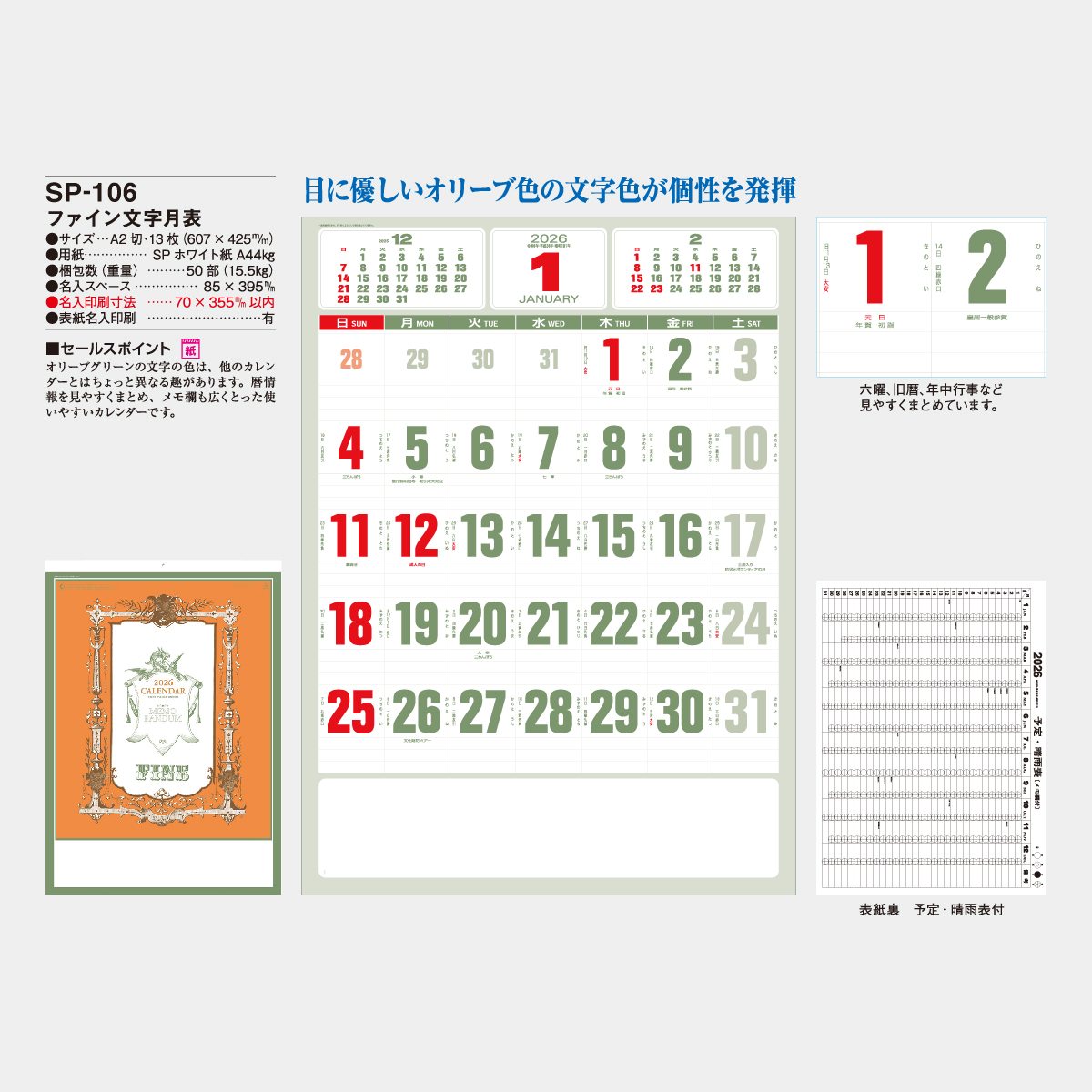 SP-106 ファイン文字月表2026年版の名入れカレンダーを格安で