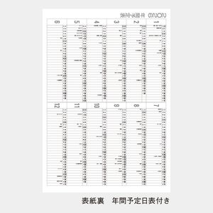 SP-107 ジャンボ文字月表