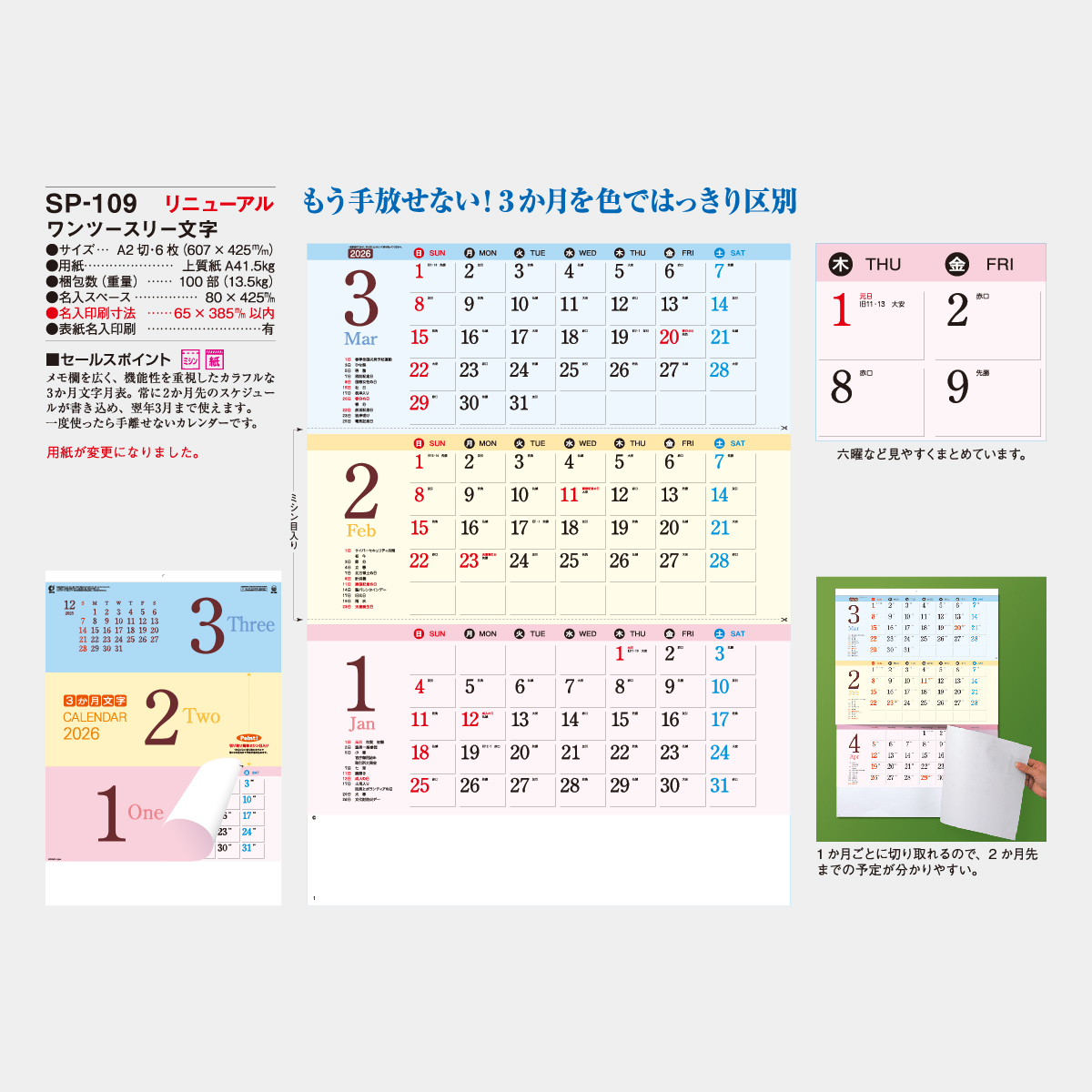 SP-109 ワンツースリー文字