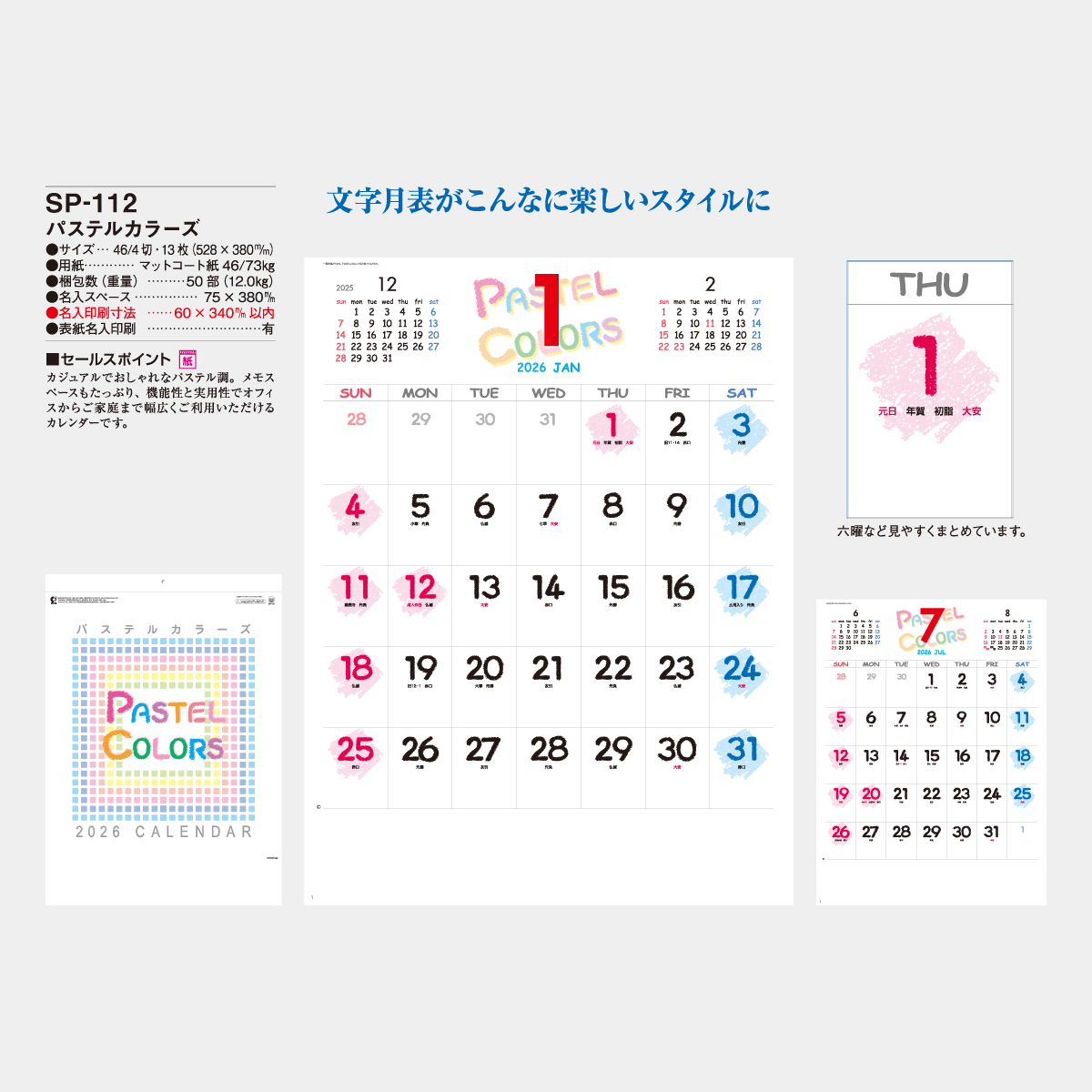 SP-112 パステルカラーズ