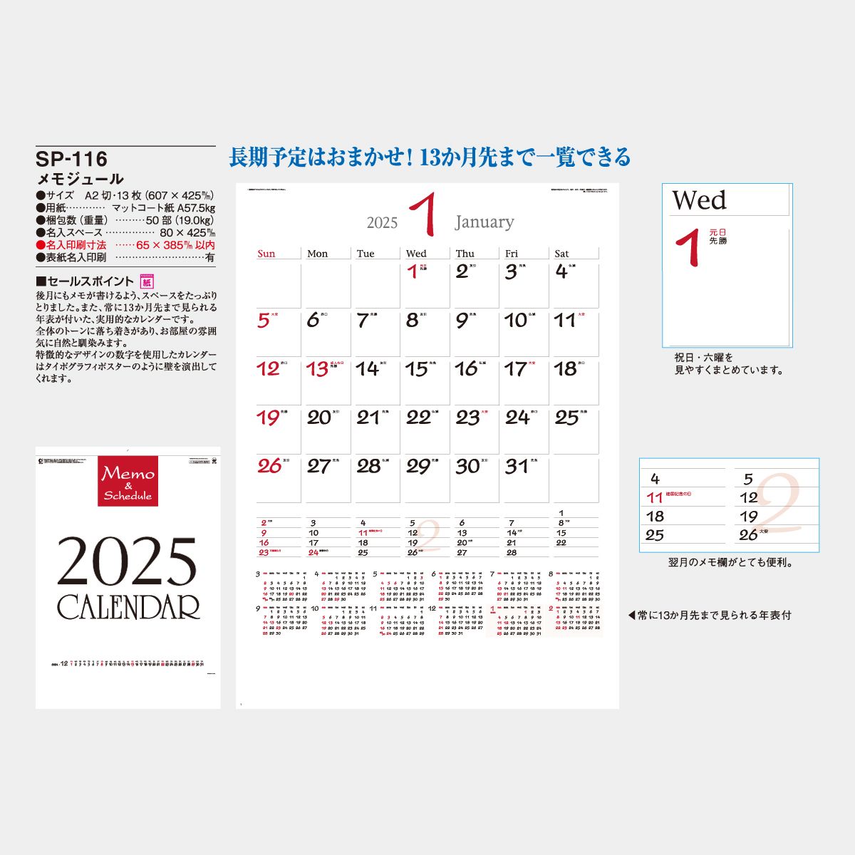 Sp 116 メモジュール 22年版の名入れカレンダーを格安で販売 名入れカレンダー印刷 Com
