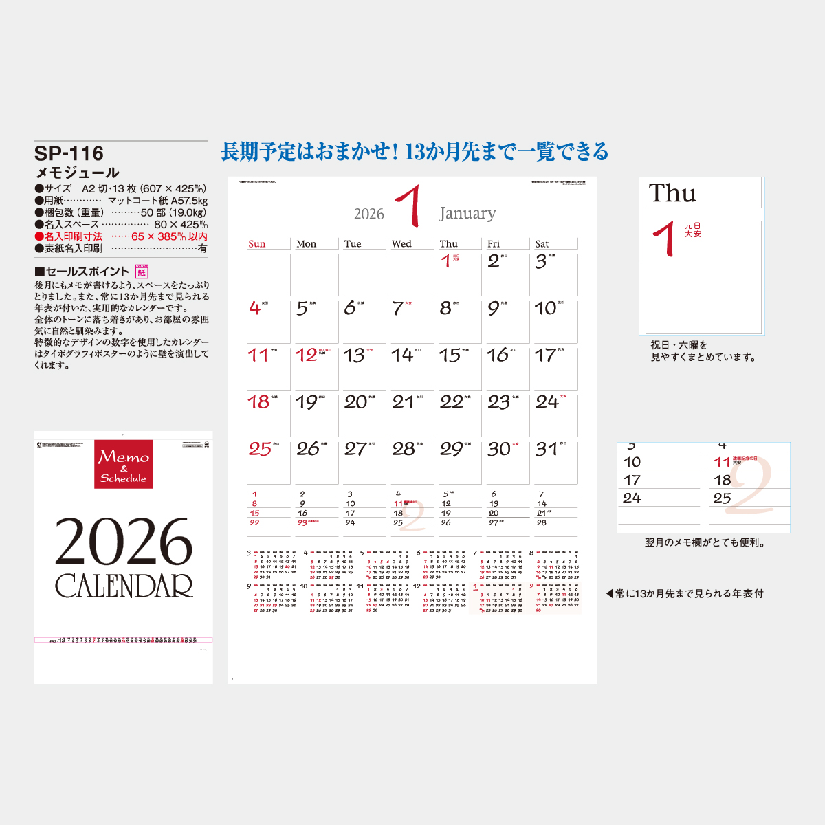 Sp 116 メモジュール 22年版の名入れカレンダーを格安で販売 名入れカレンダー印刷 Com