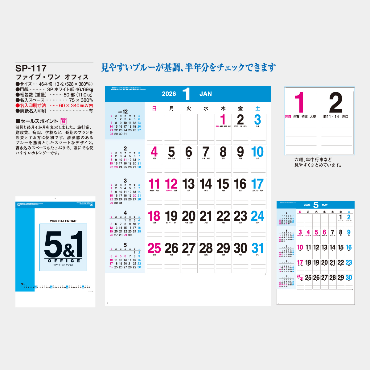 SP-117 ファイブ・ワン・オフィス