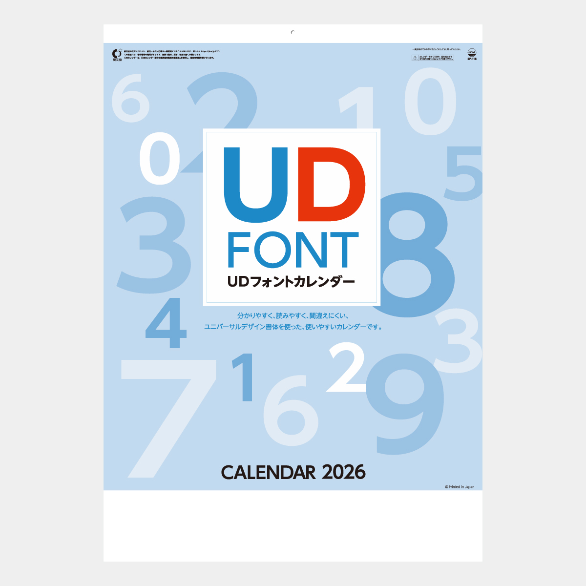 SP-118 ＵＤフォントカレンダー