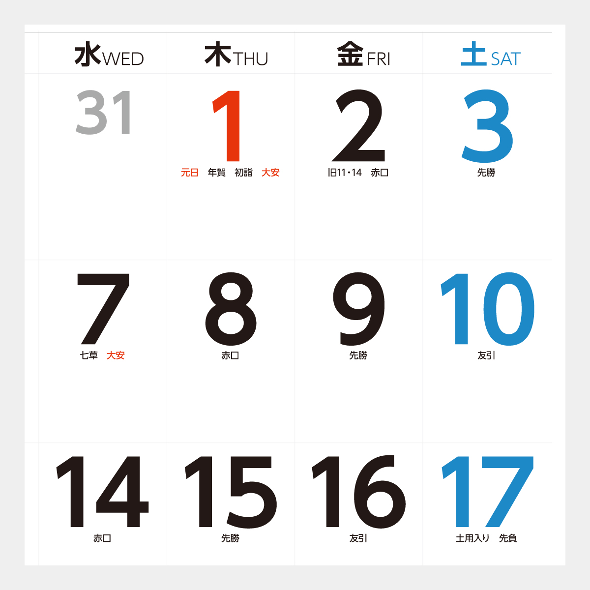 SP-118 ＵＤフォントカレンダー