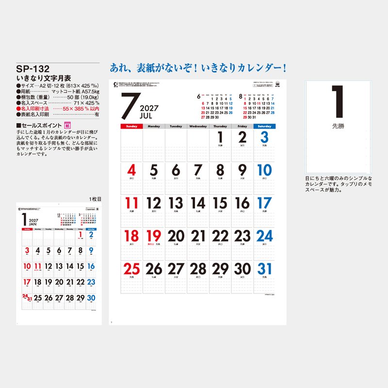 SP-132 いきなり文字月表