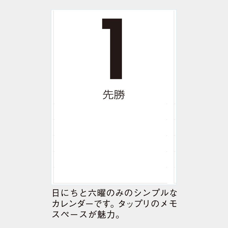 SP-132 いきなり文字月表
