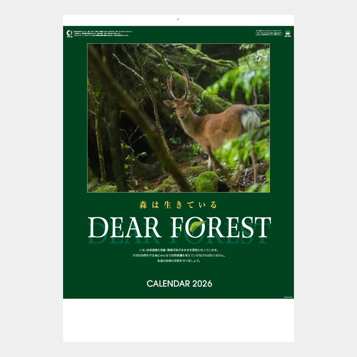 SP-16 ディアフォレスト