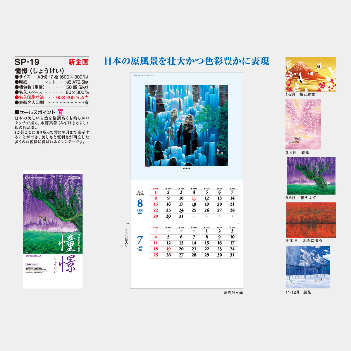 SP-19 憧憬（しょうけい）