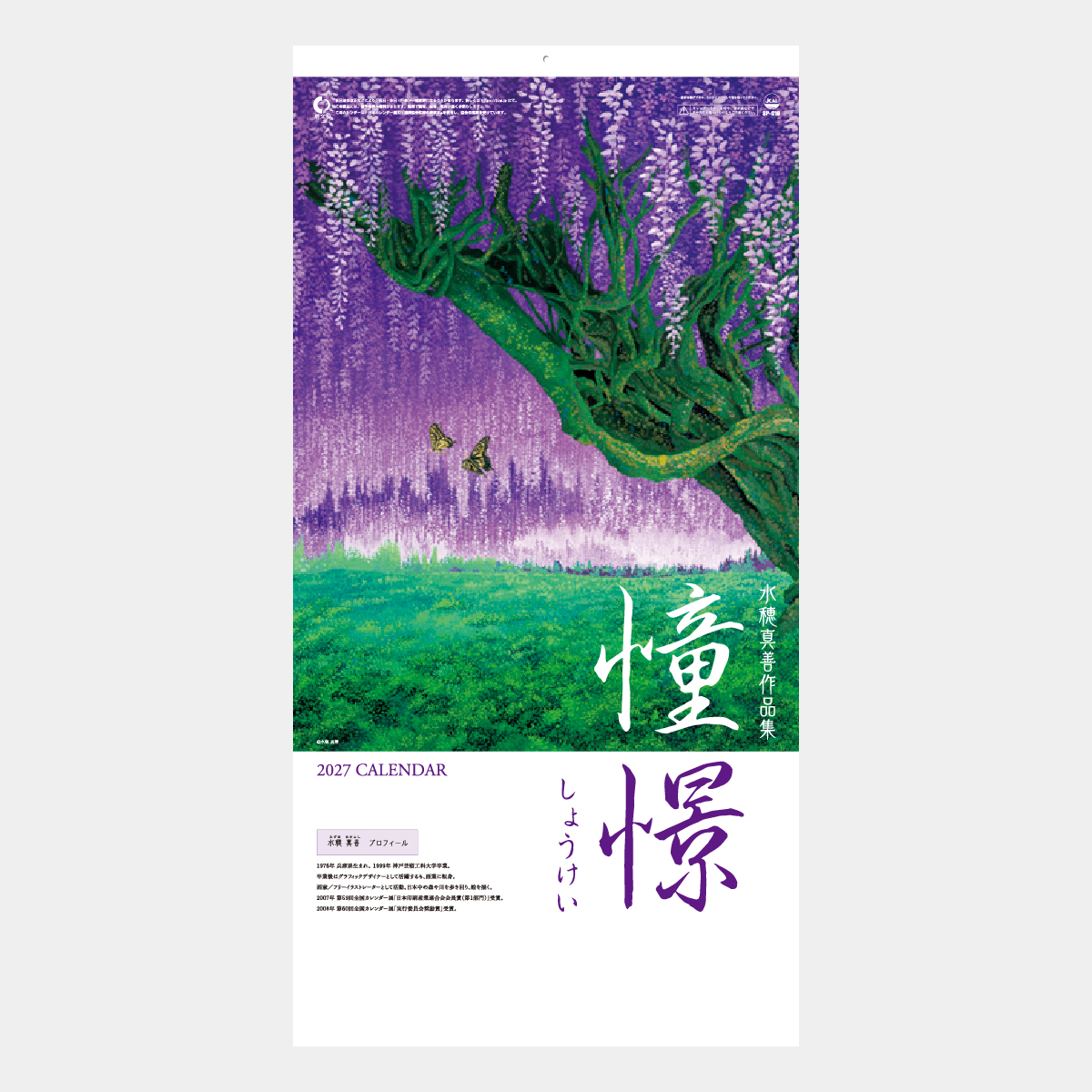 SP-19 憧憬（しょうけい）