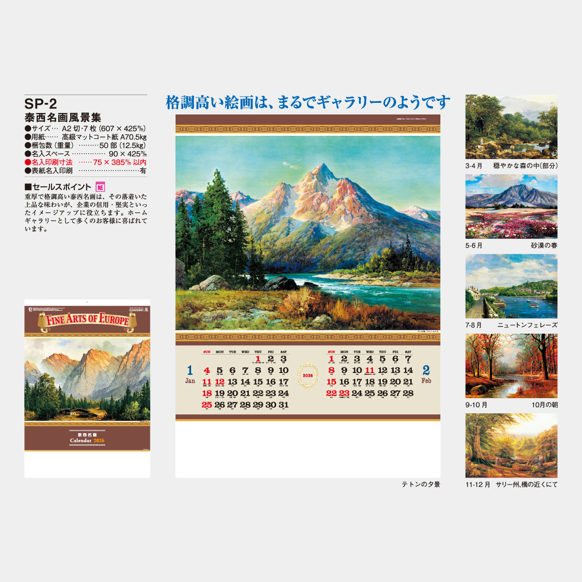 SP-2 泰西名画風景集