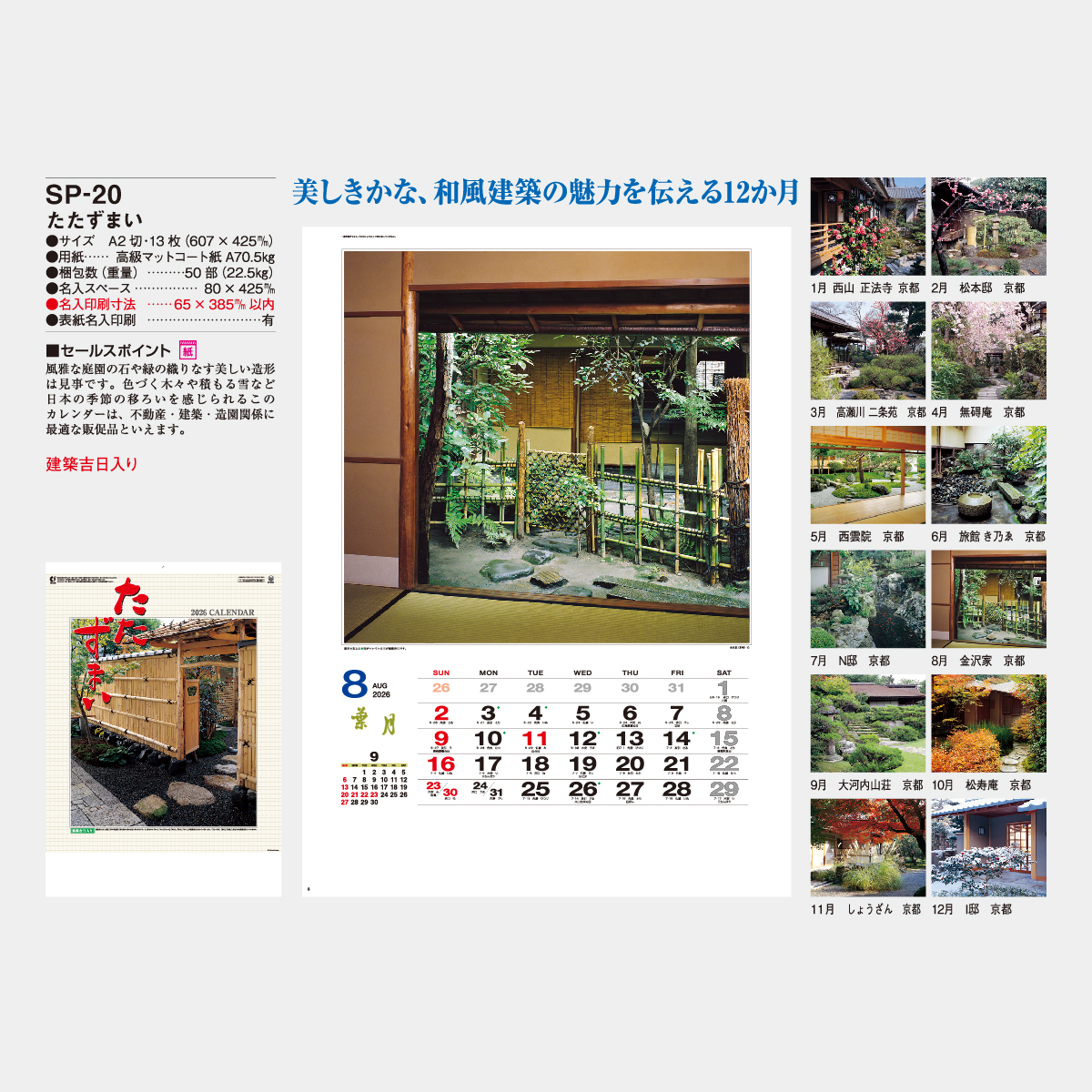 SP-20 たたずまい