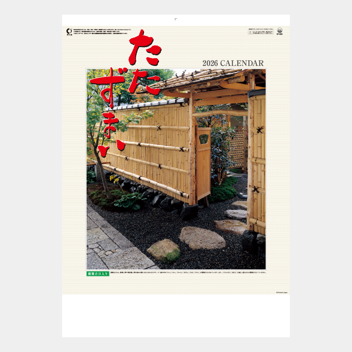 SP-20 たたずまい