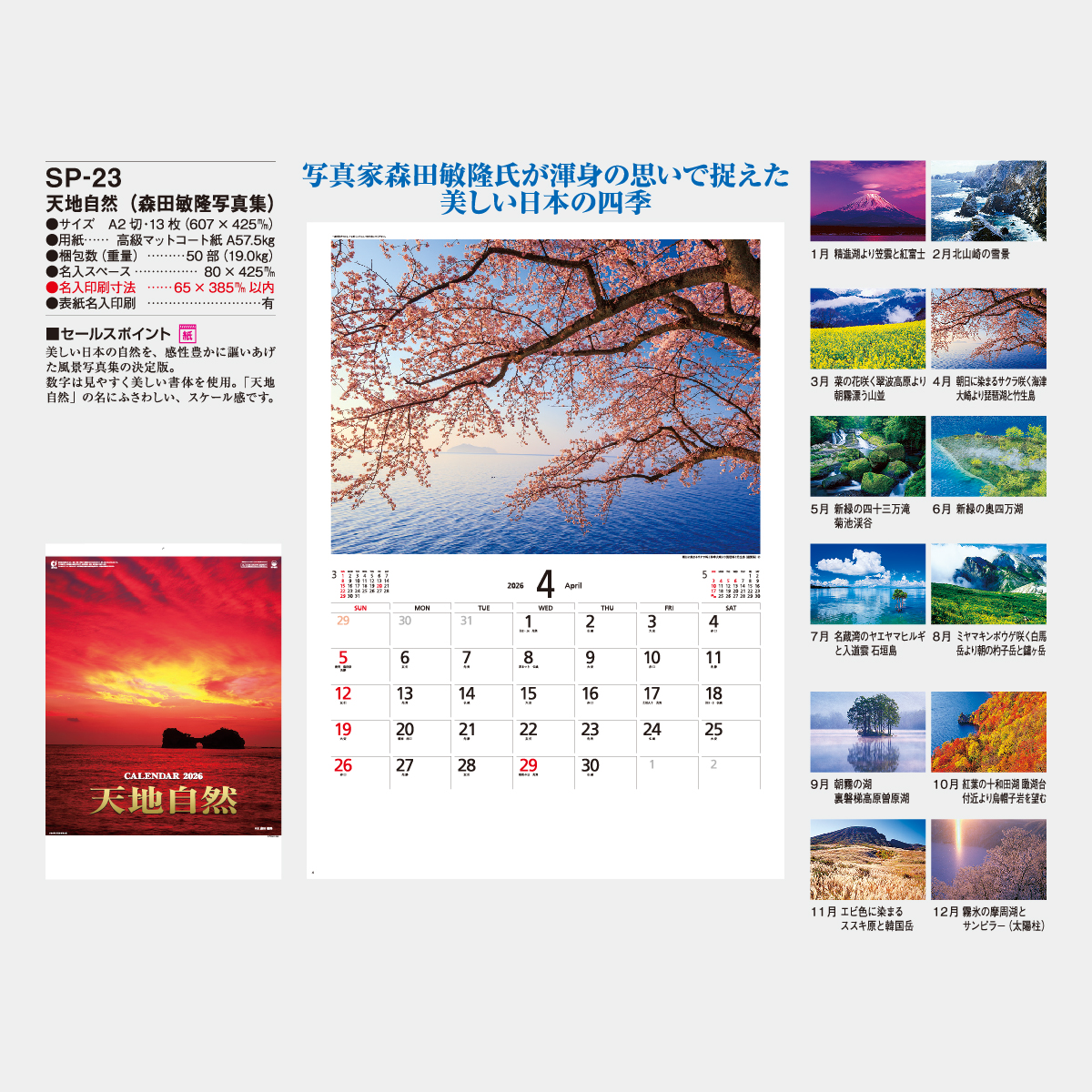 SP-23 天地自然(森田敏隆写真集)