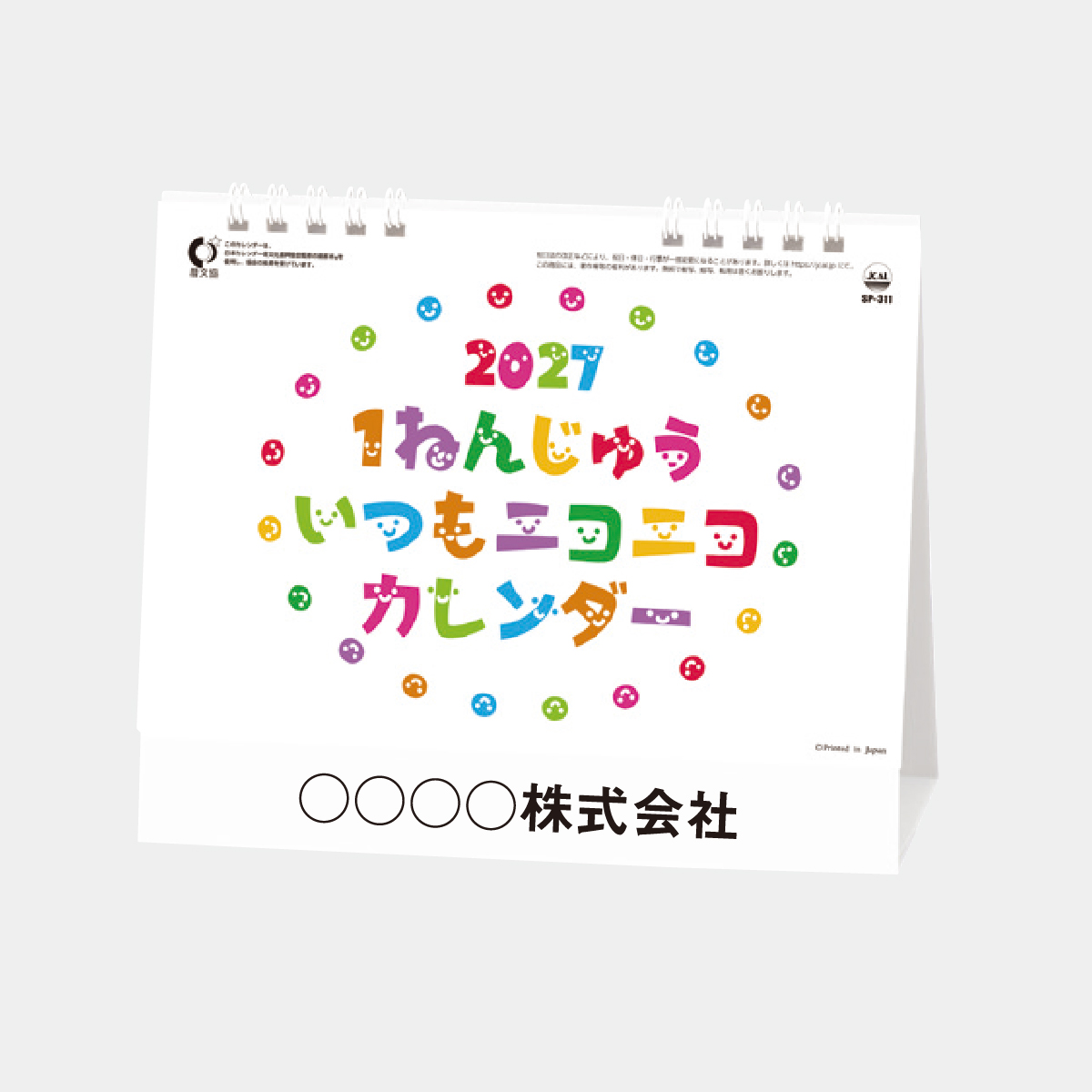 SP-311 1ねんじゅういつもニコニコカレンダーデスク