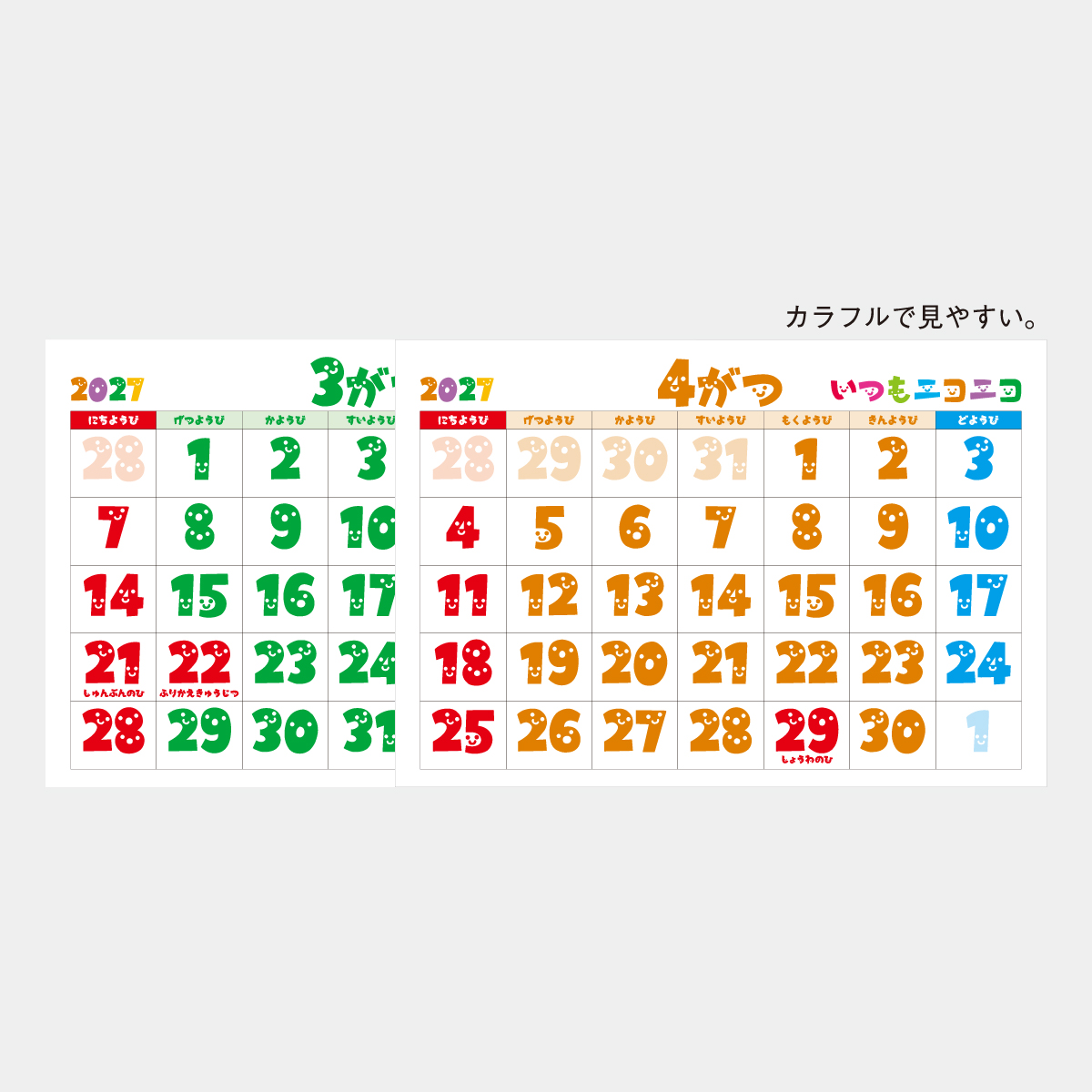 SP-311 1ねんじゅういつもニコニコカレンダーデスク