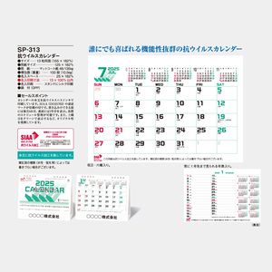 SP-313 抗ウイルスカレンダー