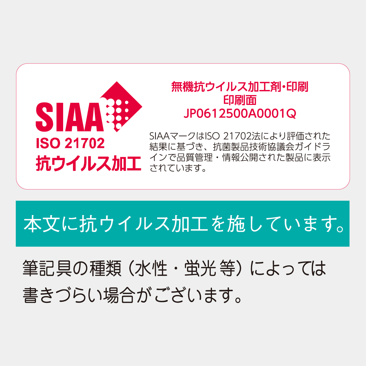 SP-313 抗ウイルスカレンダー