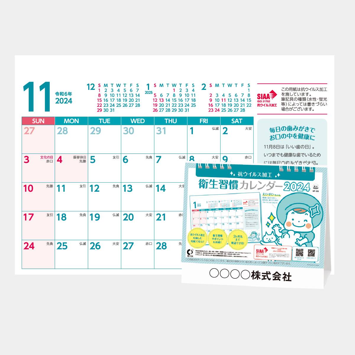 SP-315 衛生習慣カレンダー