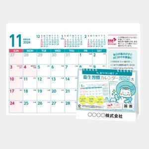 SP-315 衛生週間カレンダー 名入れカレンダー  