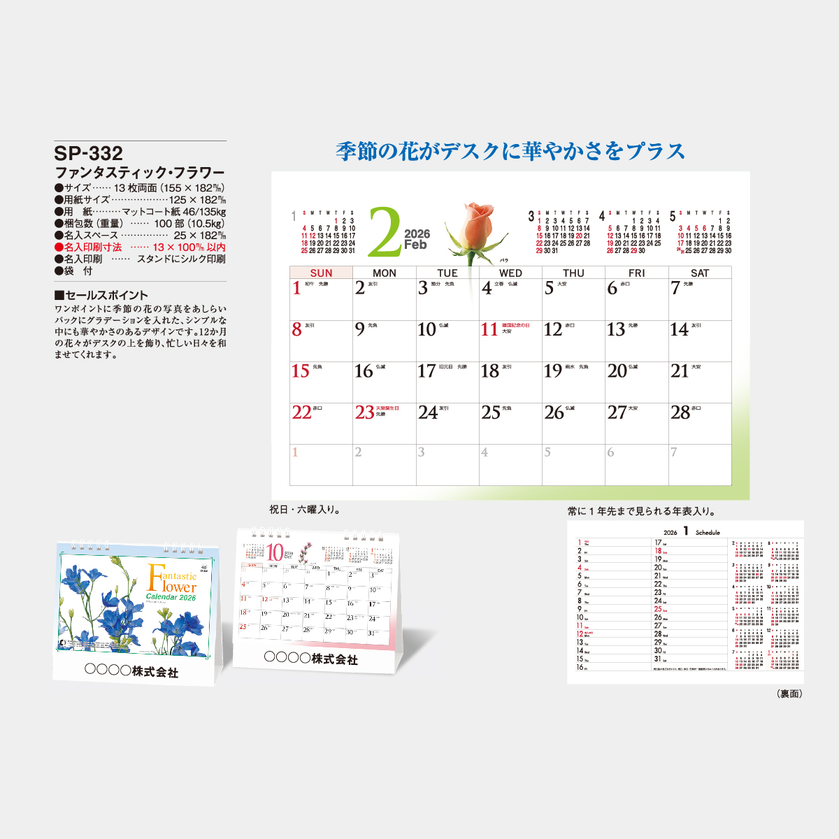 SP-332 卓上ファンタスティックフラワー