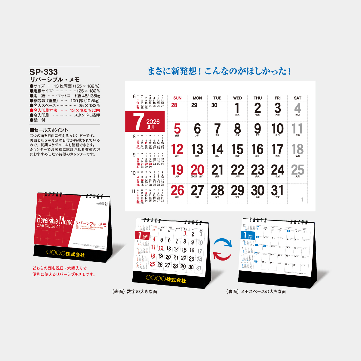 SP-333 リバーシブル・メモ