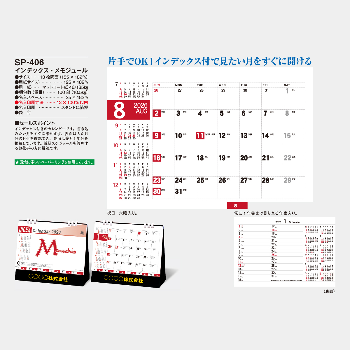 SP-406 インデックス･メモジュール