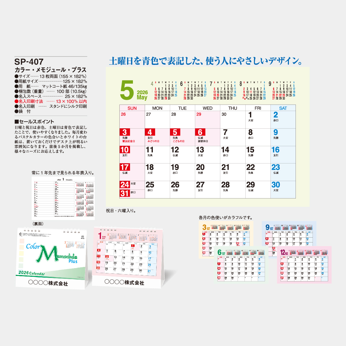 SP-407 カラー・メモジュール・プラス