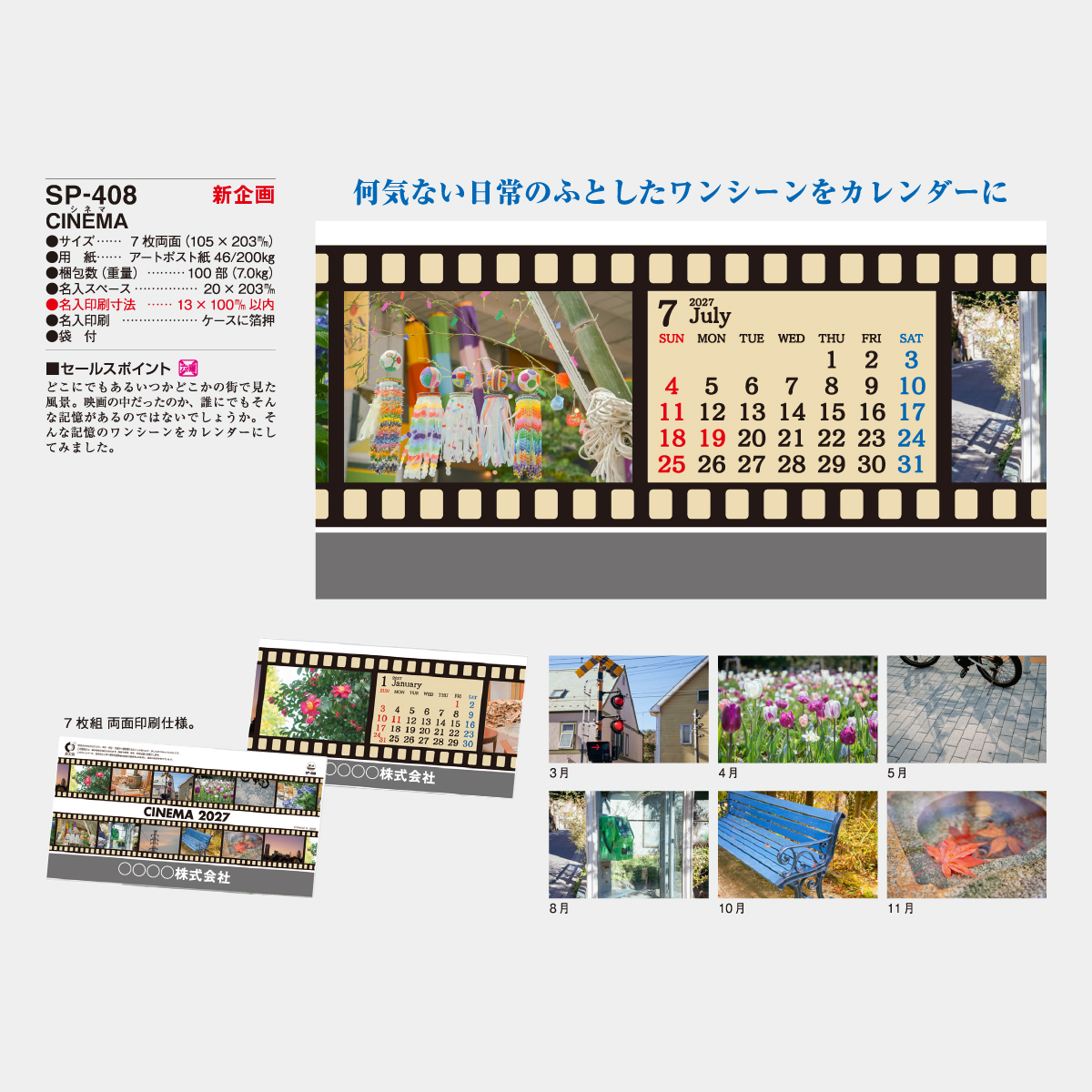 SP-408 CINEMA（シネマ）