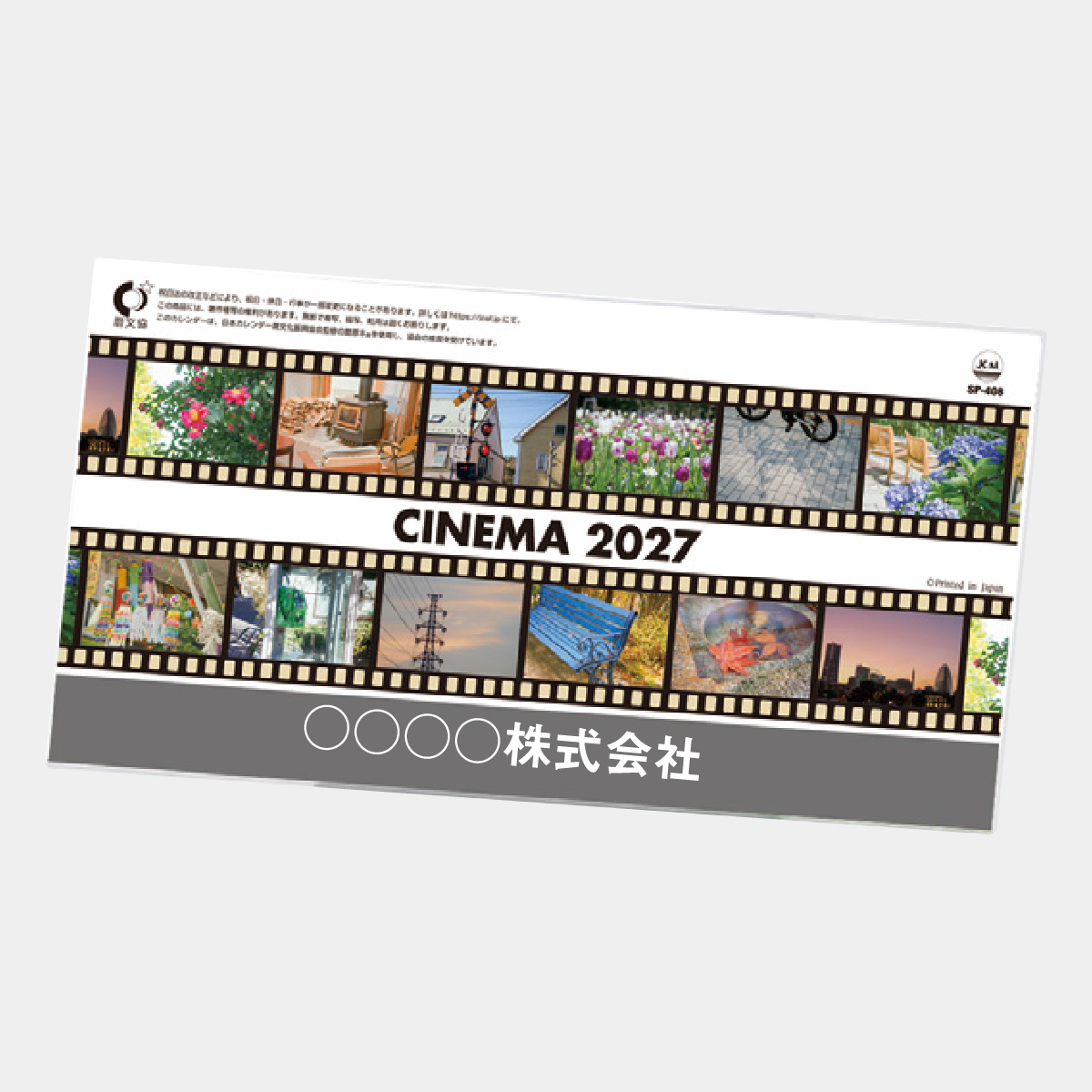 SP-408 CINEMA（シネマ）